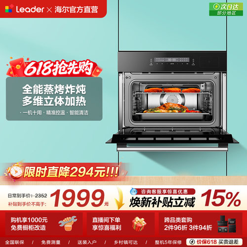 海尔智家统帅leader蒸烤一体机嵌入式蒸烤箱家用蒸箱烤箱官方