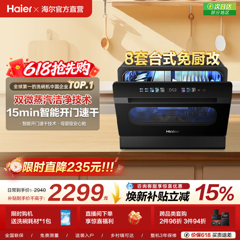 海尔小海贝懒人洗碗机8套台式小型家用全自动大容量官方旗舰
