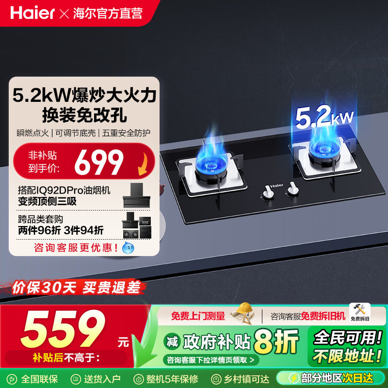 Haier/海尔Q2BE3燃气灶