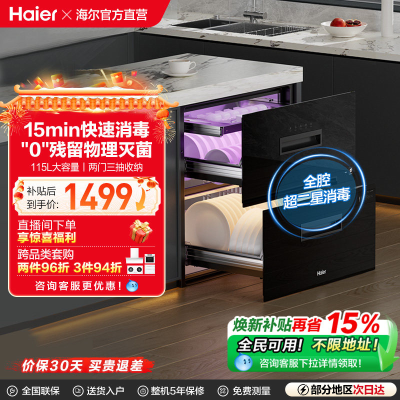 海尔嵌入式消毒柜碗柜家用小型厨房碗筷烘干一体灭菌舱115 EB0