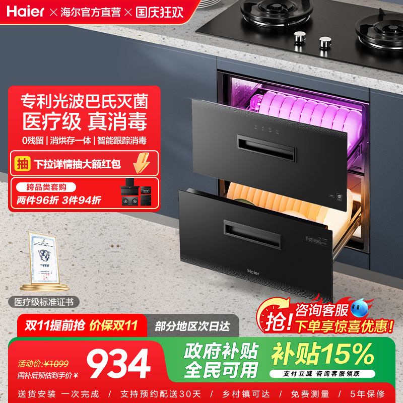 消毒柜家用嵌入式光波厨房海尔