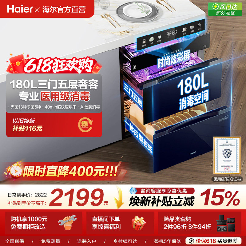 [政府补贴]海尔灭菌舱180消毒柜家用小型嵌入式碗筷烘干一体EB200