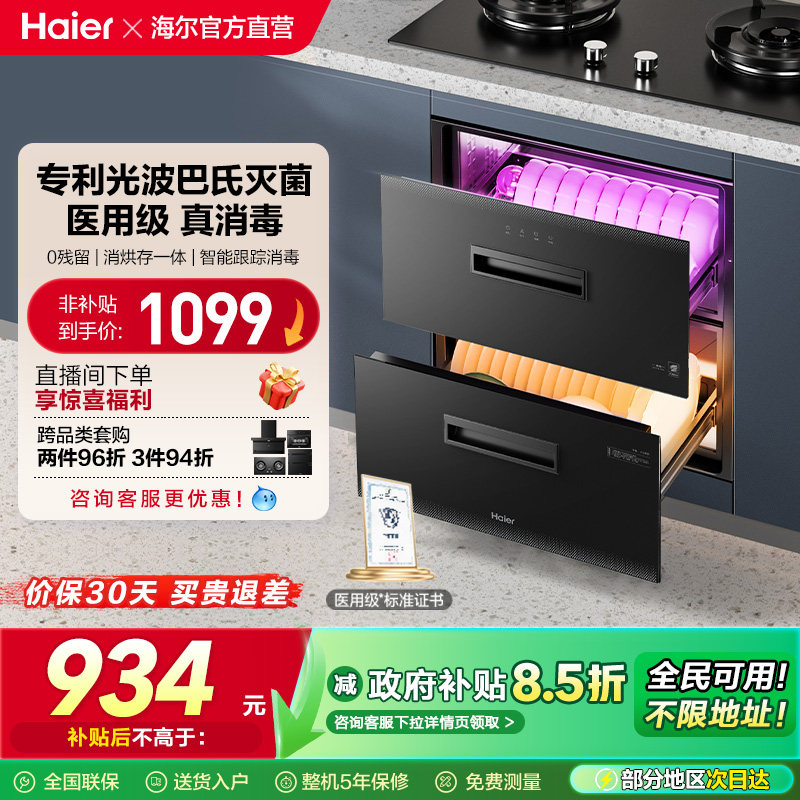 [新品]海尔115L医用级消毒柜烘干碗柜家用小型厨房嵌入式12L