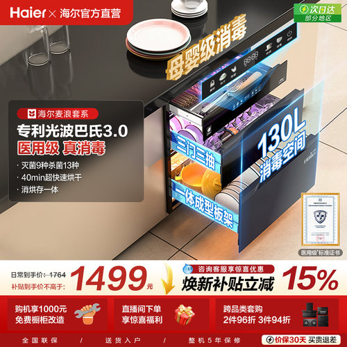 [以旧换新补贴]海尔麦浪灭菌舱130消毒柜嵌入式烘干一体厨房家用