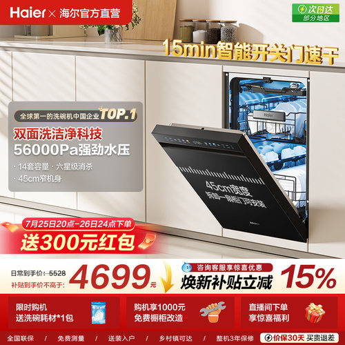 [新品]海尔洗碗机X11Pro窄嵌双面洗14套智能开关门家用小型窄款