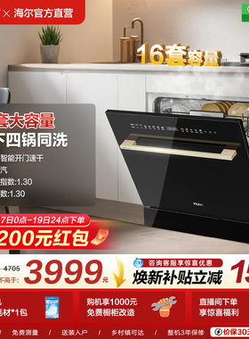 [新品]海尔灶下直嵌入式16套洗碗机家用小型全自动替换消毒柜Z16