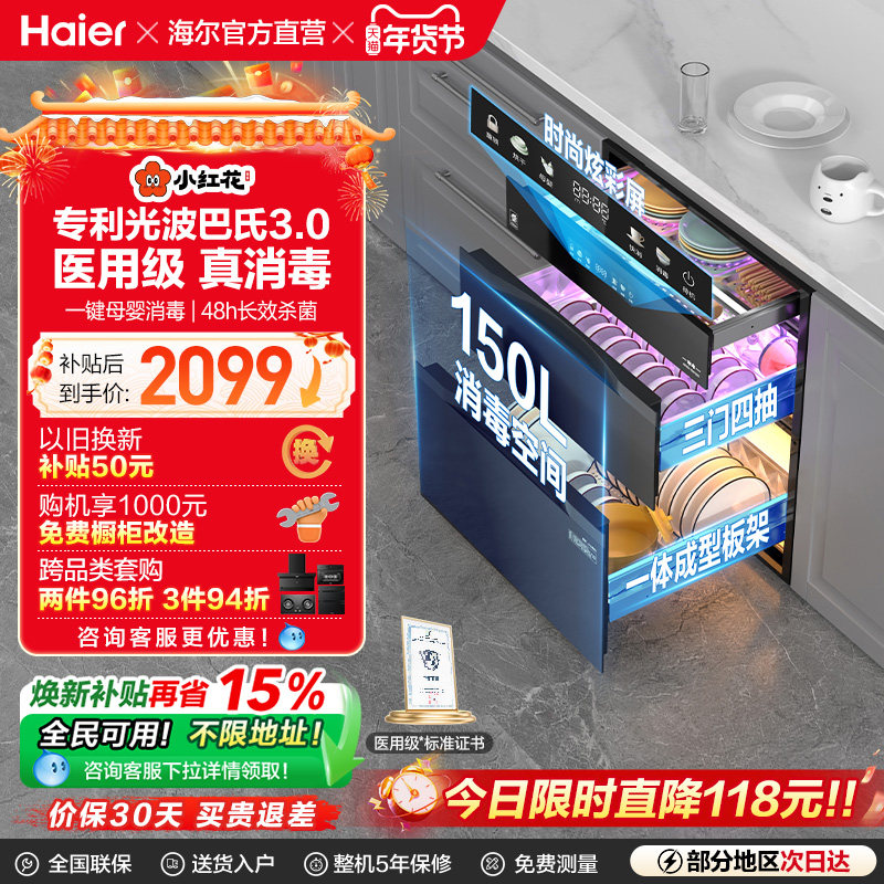 海尔小红花消毒柜家用小型嵌入式厨房碗筷烘干一体官方灭菌舱150