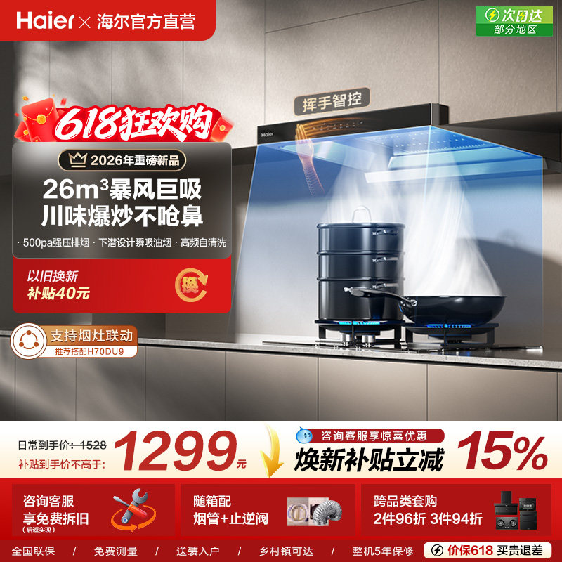 海尔抽油烟机家用厨房大吸力顶吸欧式吸油烟机燃气灶一套T11Pro