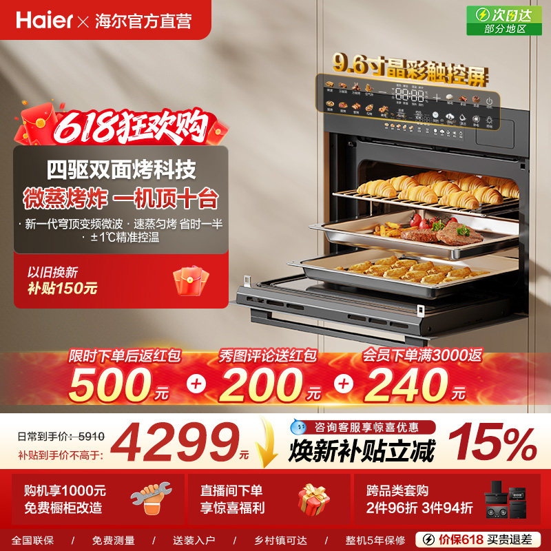 [新品]海尔W5000Plus2.0微蒸烤一体机嵌入式蒸烤箱家用智能F50