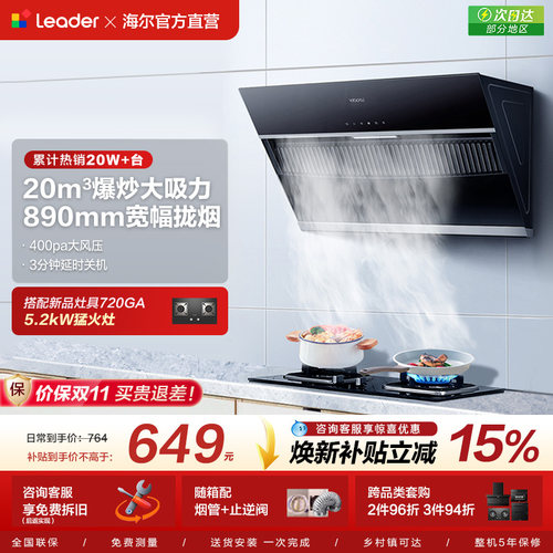 海尔统帅IC196吸抽油烟机