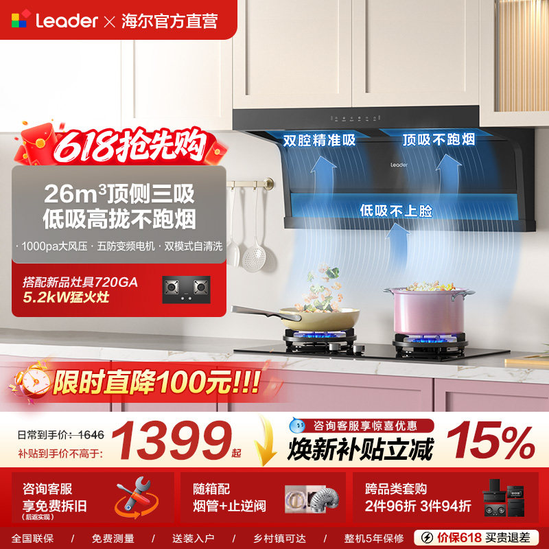 统帅Leader海尔智家抽油烟机家用厨房大吸力92DMax官方旗