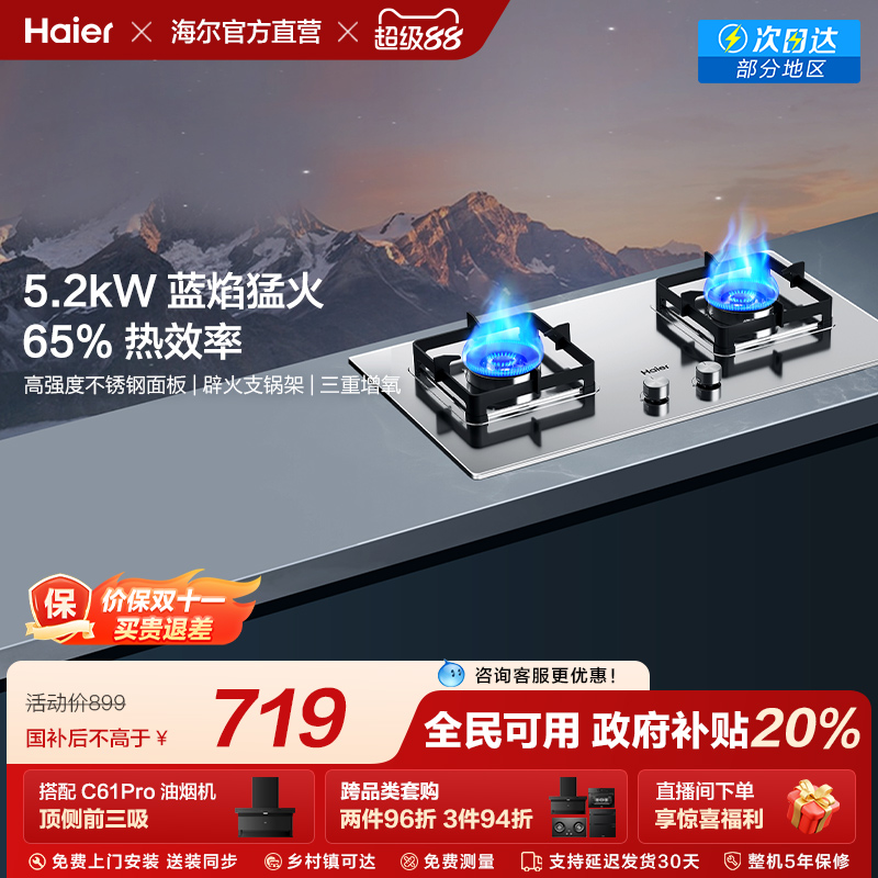 海尔不锈钢燃气灶煤气灶双灶大火力家用灶台炉灶天然气灶Q2GE2