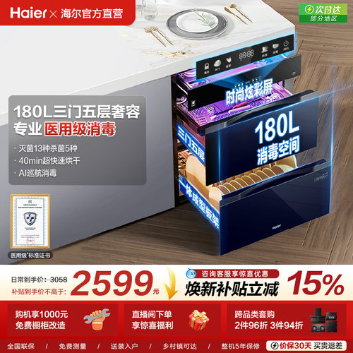 海尔灭菌舱180消毒柜家用小型嵌入式消毒碗柜碗筷烘干一体EB200
