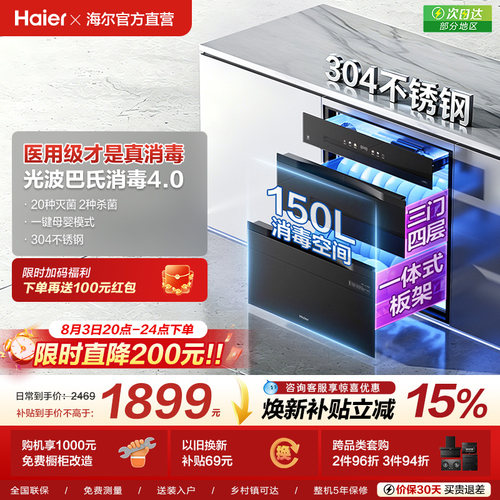 【新品】海尔消毒柜嵌入式家用厨房消毒碗柜烘干一体灭菌舱150max