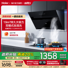海尔大吸力抽油烟机燃气灶套餐煤气灶厨房家用烟机灶具套装C6JS
