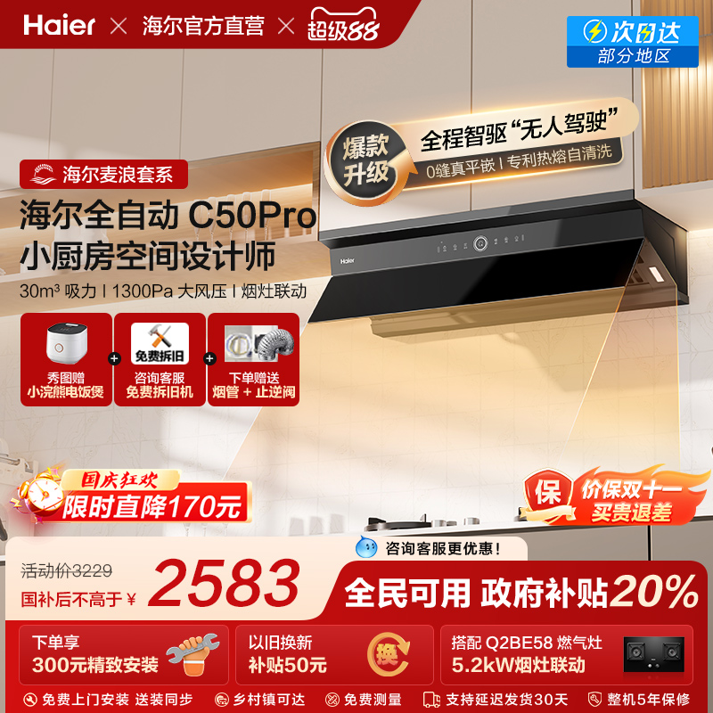 海尔大吸力吸排油烟机
