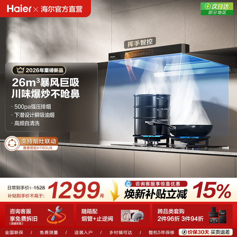 海尔抽油烟机家用厨房大吸力顶吸欧式吸油烟机燃气灶一套T11Pro