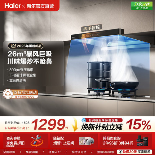 海尔抽油烟机家用厨房大吸力顶吸欧式吸油烟机燃气灶一套T11Pro