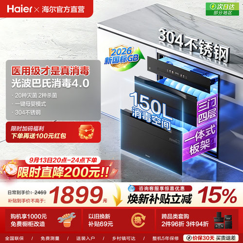 【新品】海尔消毒柜嵌入式家用厨房消毒碗柜烘干一体灭菌舱150max