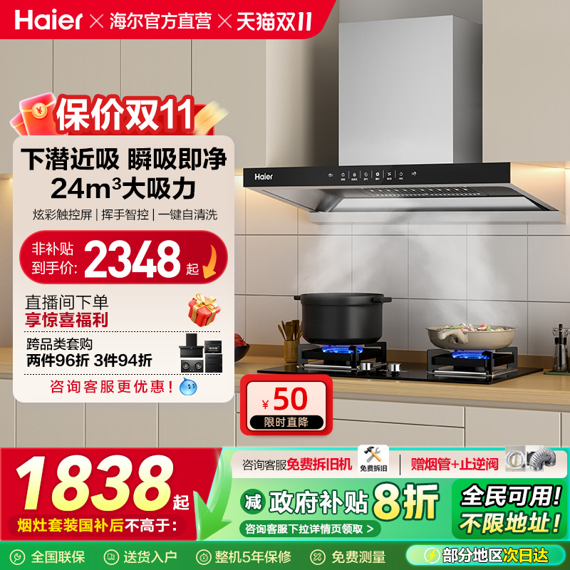 海尔聚能吸抽油烟机燃气灶套餐大吸力家用灶具烟灶套装官方ET906S