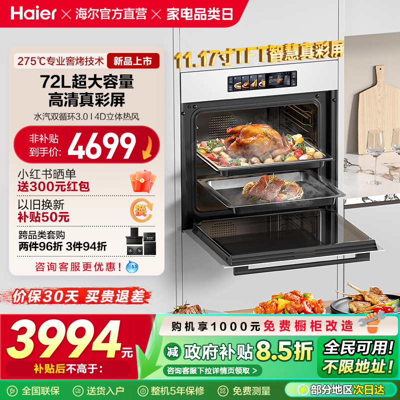 以旧换新补贴 海尔小红花蒸烤箱家用烤箱蒸烤一体机嵌入式瞬蒸C72