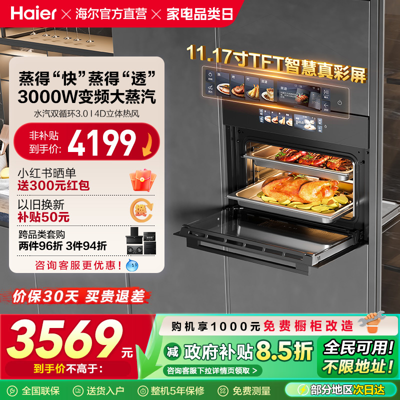 海尔麦浪C50TCU1蒸烤一体机嵌入式家用蒸烤箱蒸箱烤箱烘炸四合一