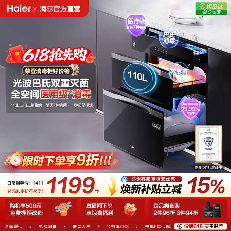 海尔灭菌舱110L三门三抽消毒柜碗柜碗筷家用小型嵌入式烘干EB031
