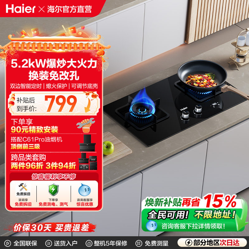 海尔Q2BE7猛火定时嵌入台式天燃气煤气灶双灶家用炉灶具官方旗舰