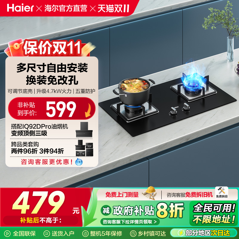 海尔4.7kW大火力燃气灶