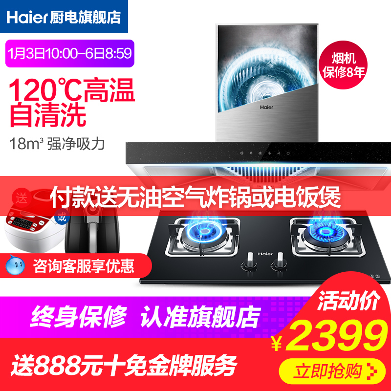 Haier/º£¶ûE900T6R³éÓÍÑÌ»úÈ¼ÆøÔî¾ßÌײÍÑÌÔîÌ××°×éºÏ¶¥Îü×ÔÇåÏ´