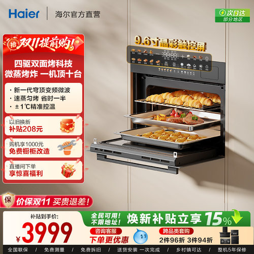 [新品]海尔W5000Plus2.0微蒸烤一体机嵌入式蒸烤箱家用智能F50