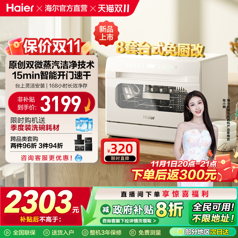 新品海尔小海贝小型洗碗机8套台式台上消毒烘干一体家用全自动白