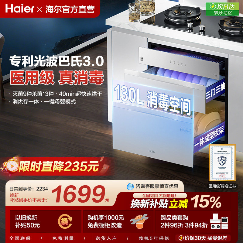 海尔嵌入式消毒柜碗筷家用小型厨房消毒碗柜烘干一体灭菌仓130H