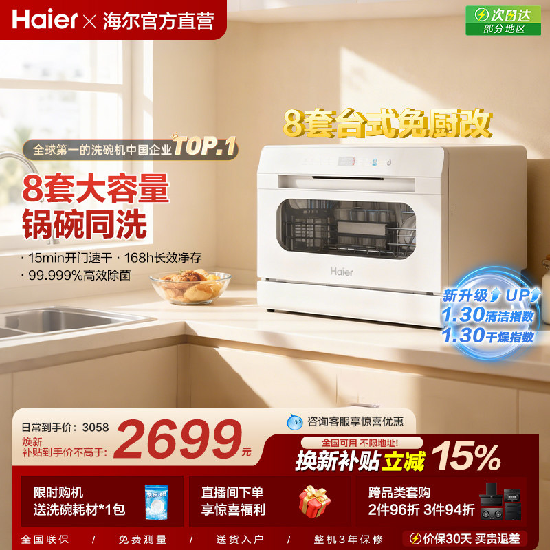 新品海尔小海贝小型洗碗机8套台式台上消毒烘干一体家用全自动白
