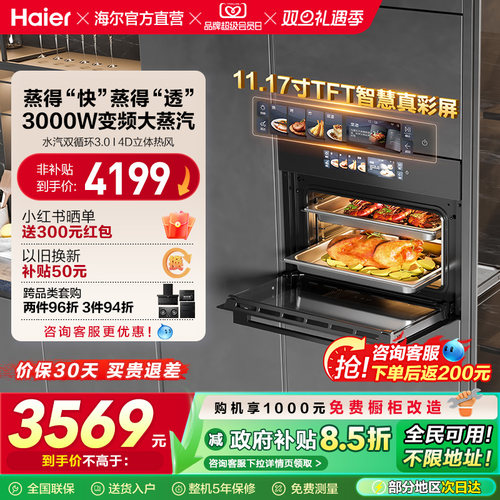 海尔麦浪C50TCU1蒸烤一体机嵌入式家用蒸烤箱蒸箱烤箱烘炸四合一