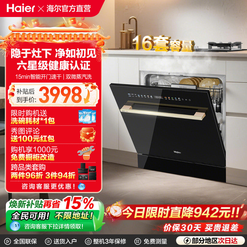 [新品]海尔灶下直嵌入式16套洗碗机家用小型全自动替换消毒柜Z16