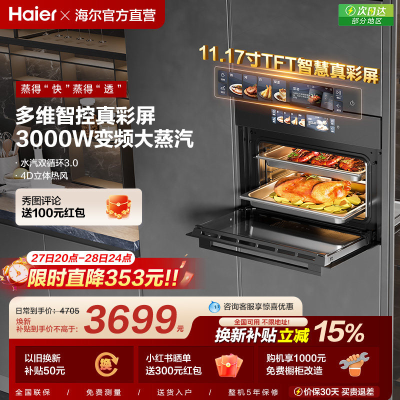 海尔麦浪C50TCU1蒸烤一体机嵌入式家用蒸烤箱蒸箱烤箱烘炸四合一