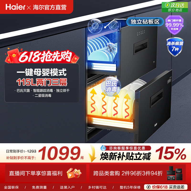 海尔消毒柜家用小型嵌入式烘干一体消毒碗柜碗筷灭菌舱115 EB0