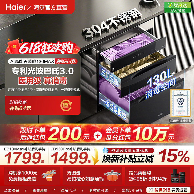 【新品】海尔消毒柜家用嵌入式消毒碗柜厨房烘干一体官方130max