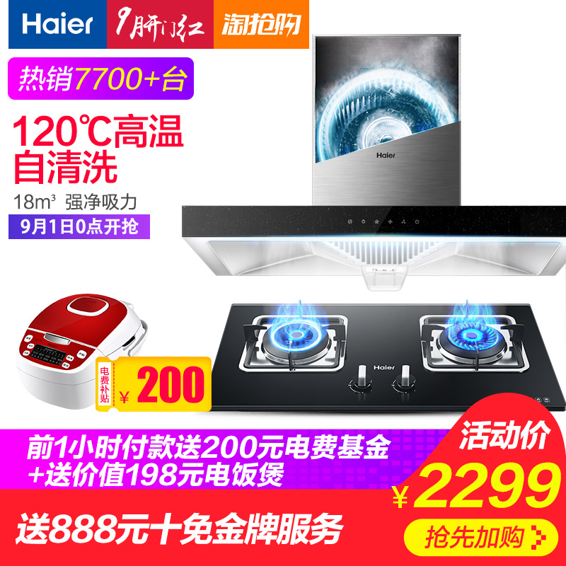 Haier/海爾E900T6R抽油煙機燃氣灶套餐頂吸式壁掛式煙灶套裝組合