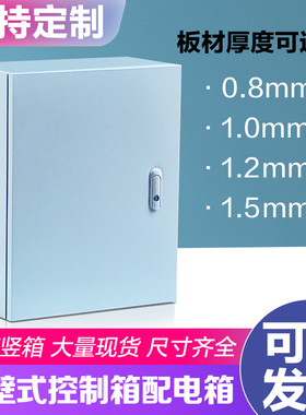 配电箱室内明装基业箱电器柜强电箱监控箱电气柜控制箱定做配电柜