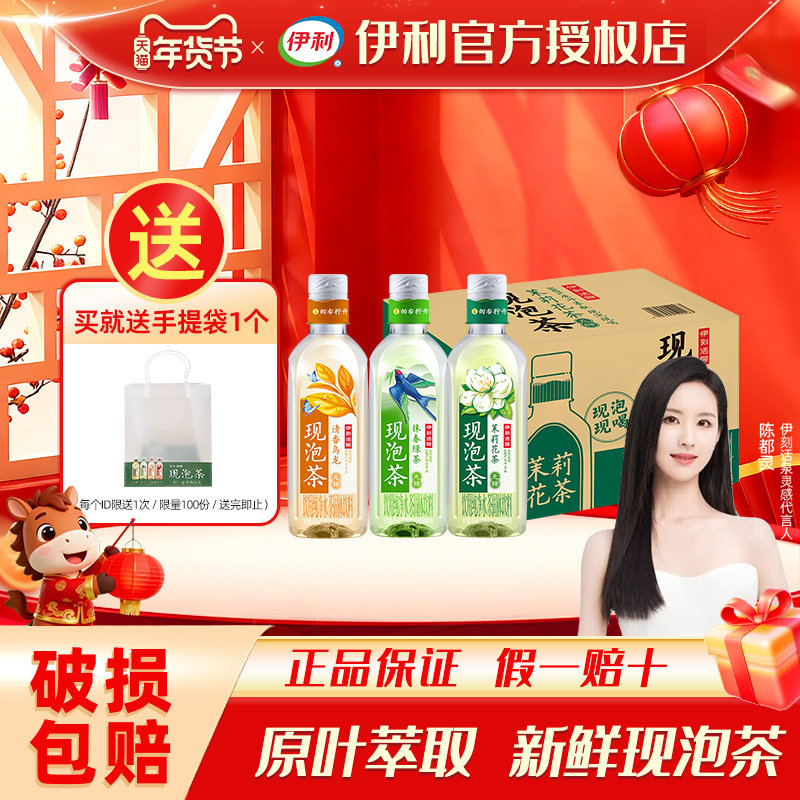 伊利伊刻活泉现泡茶茉莉花茶清香乌龙茶455ml0糖0脂0卡无糖茶饮料,咖啡/麦片/冲饮,调味茶饮料,淘宝优惠券,粉丝福利购,淘宝优惠卷