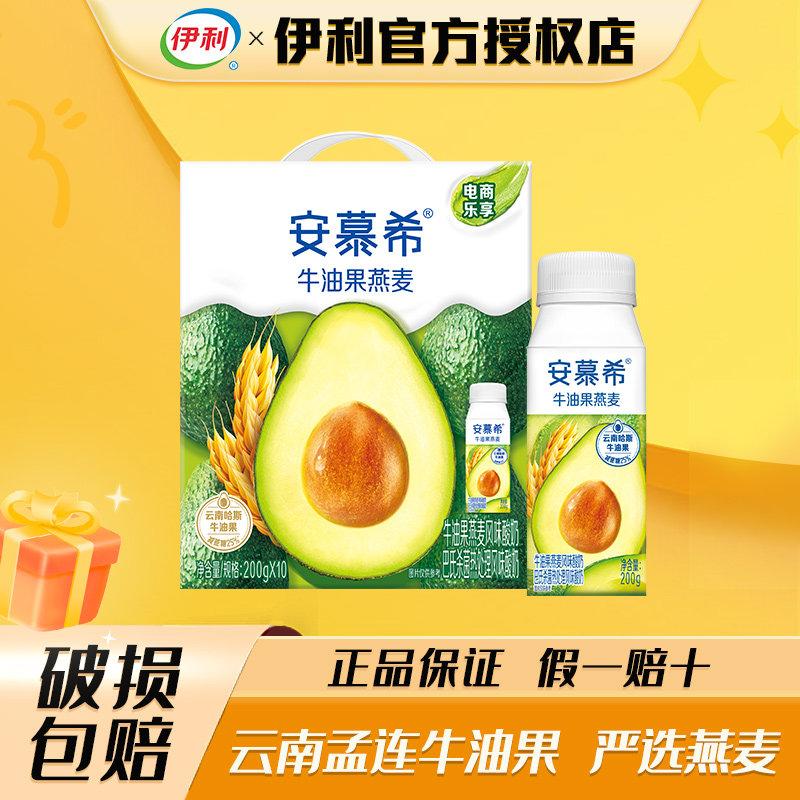 【4月】伊利安慕希牛油果燕麦酸奶200g*10盒成人学生酸牛奶整箱