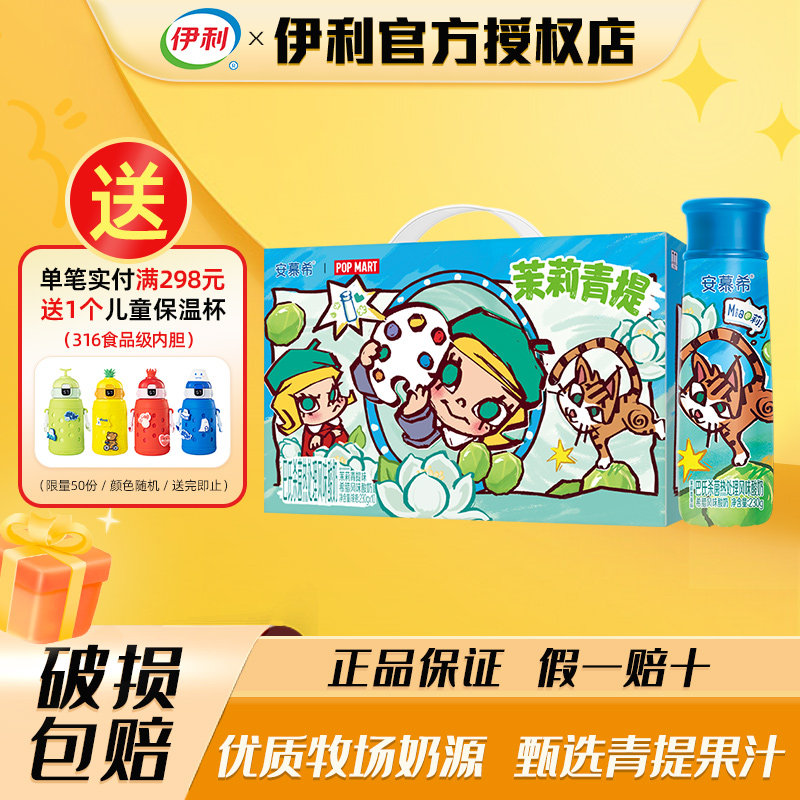 6月伊利安慕希高端酸奶茉莉青提味230g*10瓶营养早餐泡泡玛特限定
