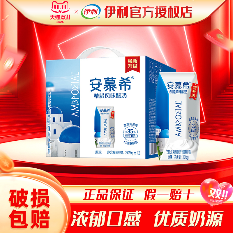 伊利安慕希原味酸奶205g*12盒
