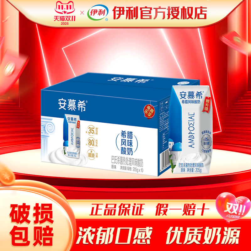伊利安慕希原味酸奶205g*10盒