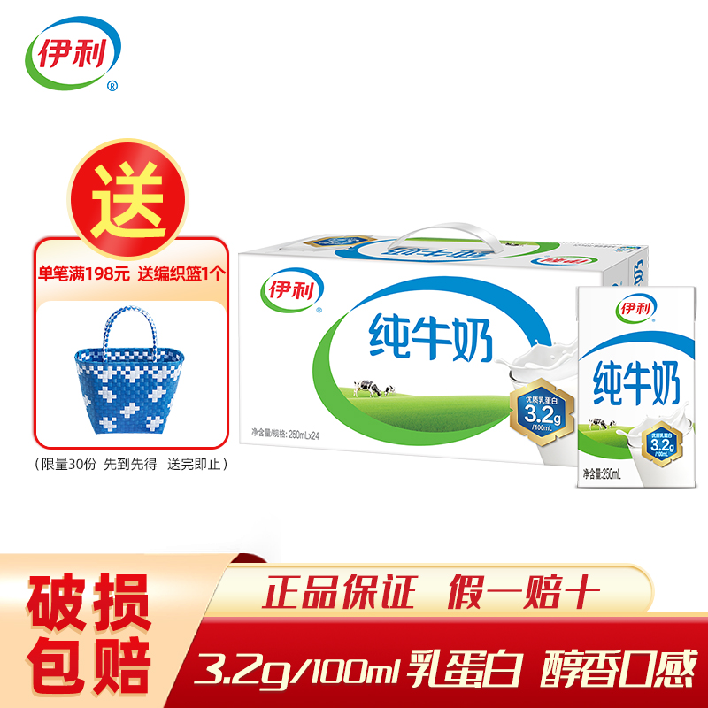 伊利纯牛奶250ml*24盒10盒送礼装学生儿童牛奶整箱营养早餐旗舰店