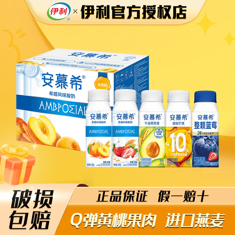 【5月】伊利安慕希酸奶黄桃燕麦200g*10盒/8盒酸牛奶整箱送礼礼盒