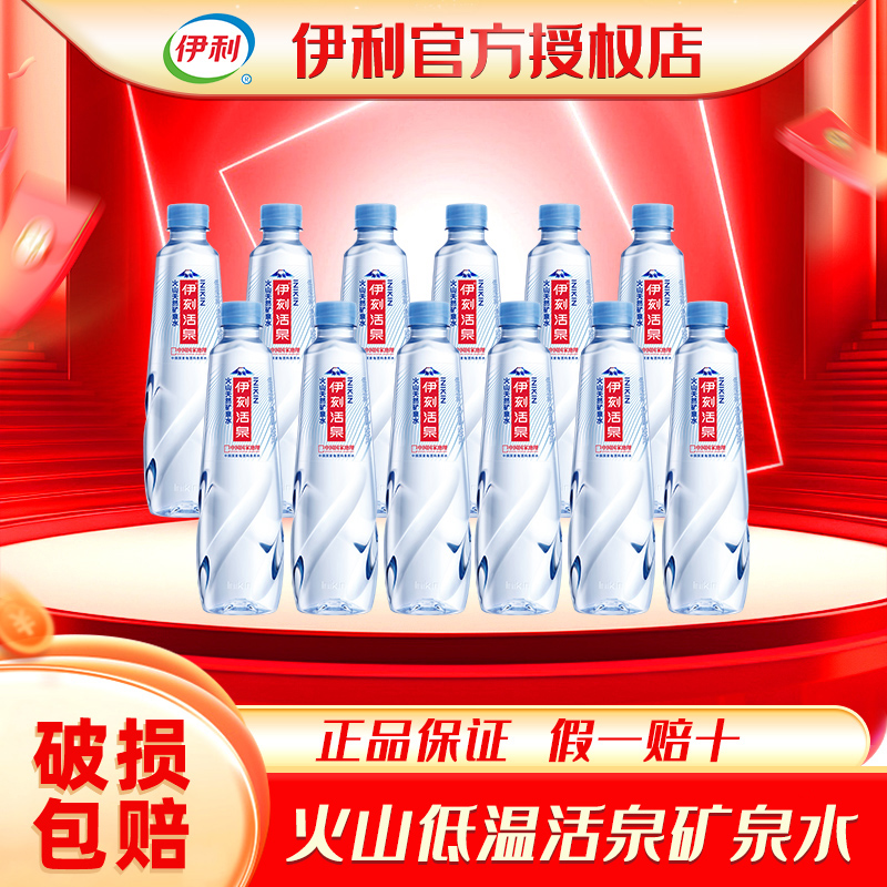 伊利伊刻活泉火山天然矿泉水520ml*12瓶长白山火山岩水源饮用水