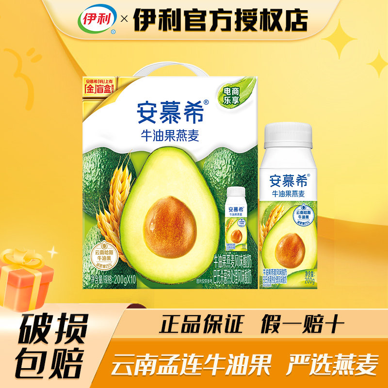 【5月】伊利安慕希牛油果燕麦酸奶200g*10盒成人学生酸牛奶整箱